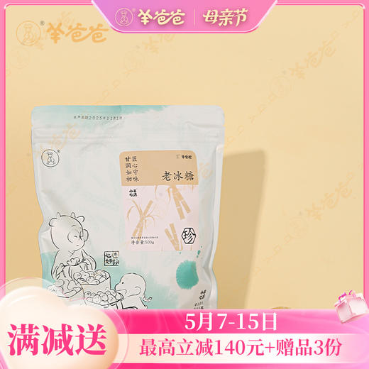 【老冰糖】甘蔗原汁慢火熬制 清甜润口 佐泡茶煲汤更美味 商品图0