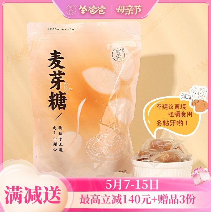 【麦芽糖】健康零食|小甜心 颗颗手工造  效期至26年12月（保质期8个月）