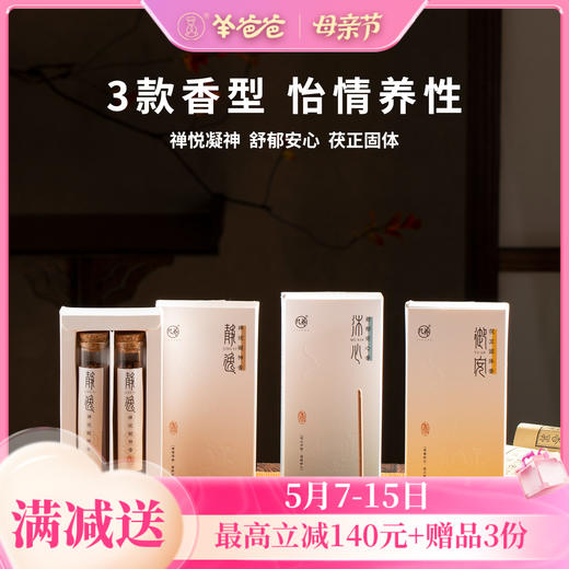 【药赋·合香】几养|清晨开卷坐幽窗 ，韵染合香一缕烟 商品图0