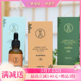 即将售罄下架【草本植萃精油】精油|安抚呼吸道“小叛逆”，守护舒心生活