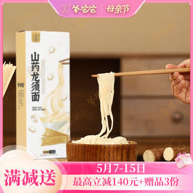【山药龙须面】养生食材|道地醇香好山药，造就筋道龙须面
