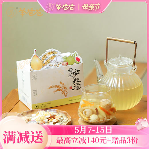 【舒润安秋汤】汤包|清润养生 谷物炒制 焦香入脾 效期至26年10月 商品图0