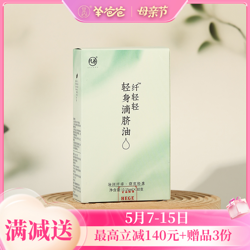 【轻身滴脐油】精油| 油润纤姿，窈窕轻盈