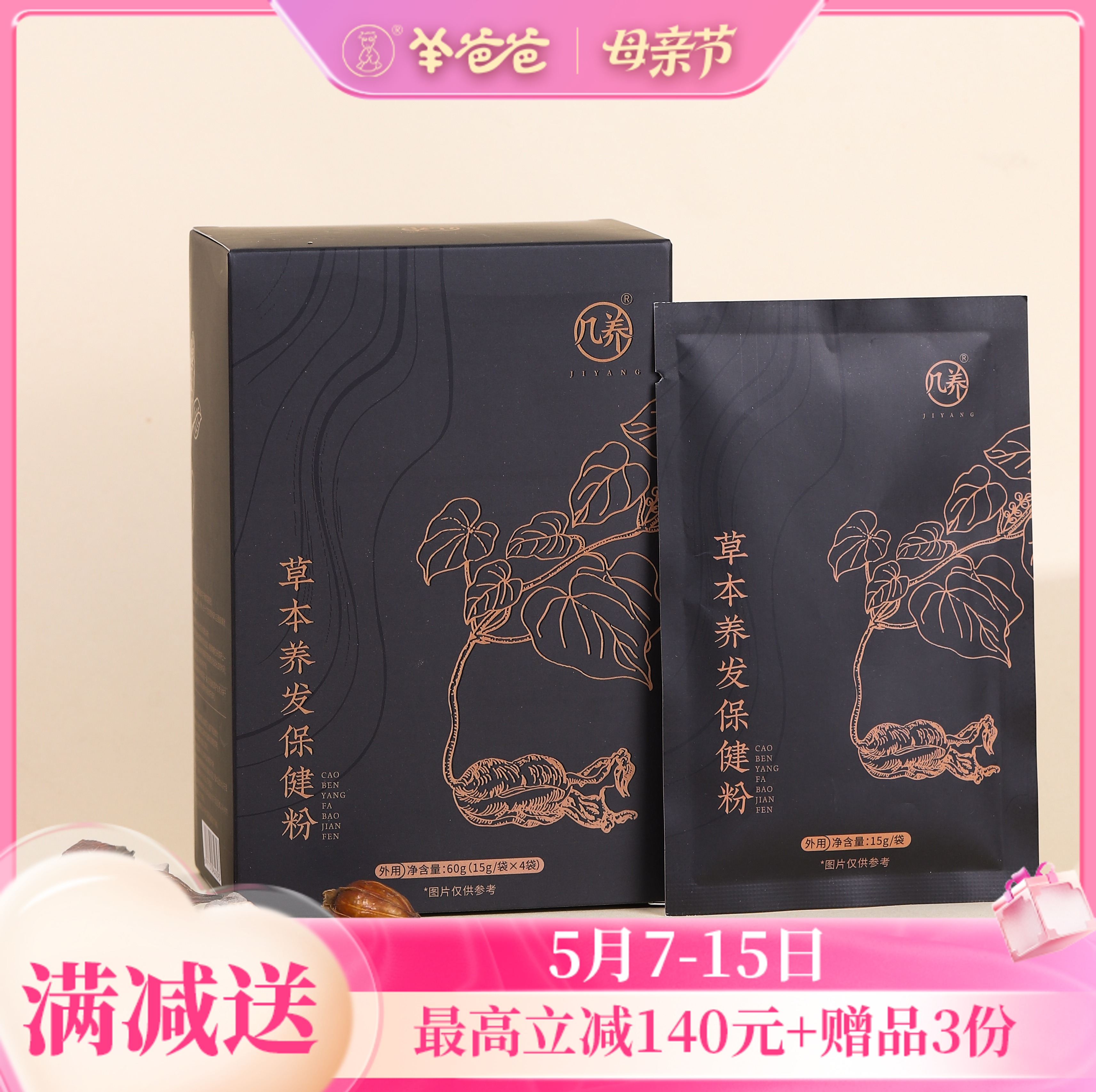 【草本养发保健粉】几养|草本遮白发 ，养发更护发