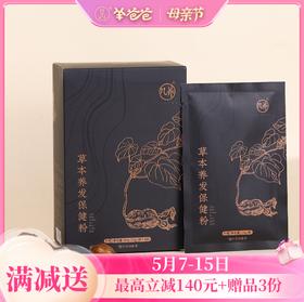【草本养发保健粉】几养|草本遮白发 ，养发更护发