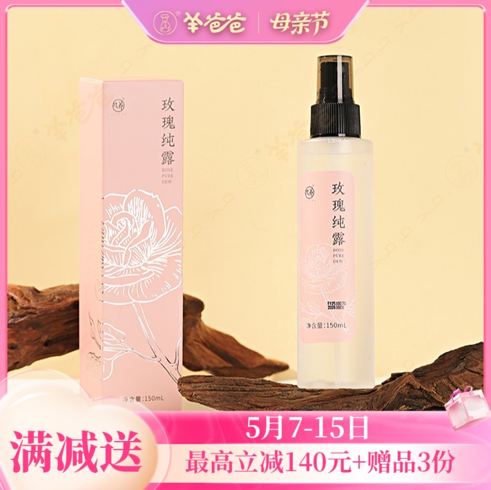 【玫瑰纯露】几养|莹润补水  舒缓干燥 告别粗糙暗沉 淡淡玫瑰香