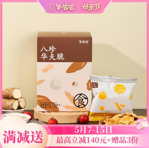 【八珍华夫脆】健康零食| 八珍好酥脆 格格都对味 保质期9个月 商品图0