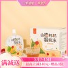 【山楂柑桔吸吸冻】健康零食|0明胶 酸甜果香 孩子喜欢的爽滑果冻 商品缩略图0