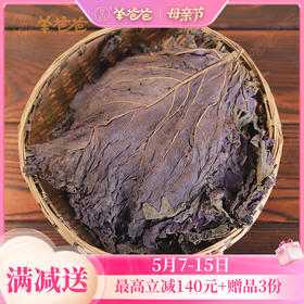 【紫苏】广东紫苏 辛香不燥 煮茶煲汤皆佳
