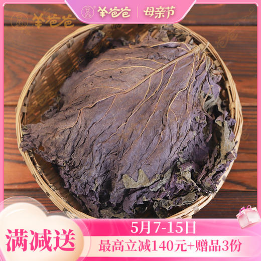 【紫苏】广东紫苏 辛香不燥 煮茶煲汤皆佳 商品图0