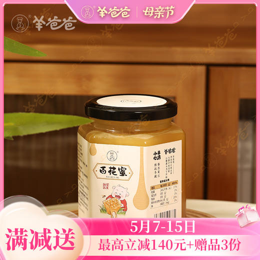 【百花蜜】 茶饮|土蜂蜜| 蜜香清甜润，深山百花酿  商品图0