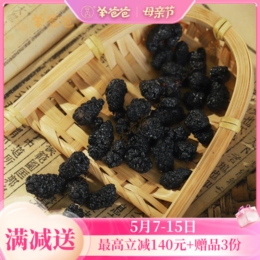 【桑椹】四川桑椹 富含花青素 滋养元气  润养秀发与双眸 即食煮茶皆可 商品图0
