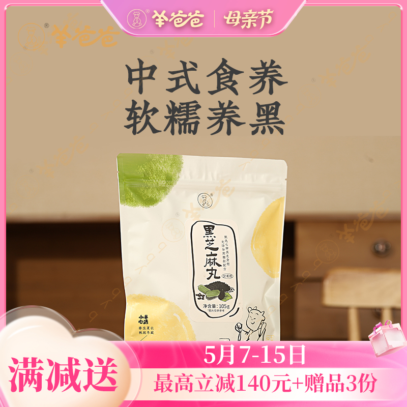 【黑芝麻丸】健康零食| 软糯浓香 没事儿嚼一颗 拯救发际线效期至26年10月  保质期6个月