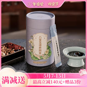 【八宝玉液养阴膏】养阴臻品膏滋，食养匠心传承