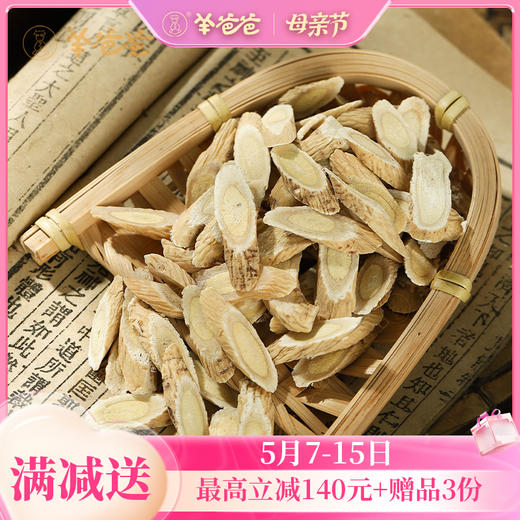 【黄芪】甘肃黄芪 片片饱满  清香回甘 煮茶煲汤皆佳 商品图0