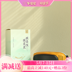 【视灵灵眼灸仪】外用| 恒温护眼 须搭配明目保健贴和眼灸蕲艾柱使用|缓解干涩疲劳