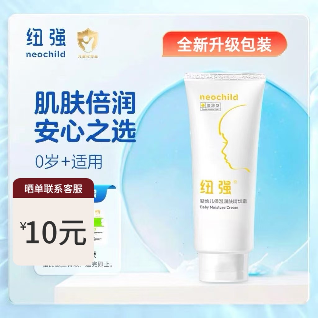 【云优选】纽强新华婴儿保湿面霜新生儿润肤身体乳滋养精华(包装拆封后不支持7天无理由退货，介意慎拍）
