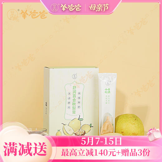 【舒润百合秋梨膏】 12斤梨1斤梨膏  清润甘醇  商品图0