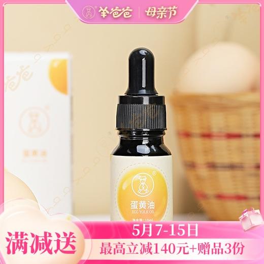 【蛋黄油】肌肤健康，妈妈更省心|微微焦糊气味 商品图0