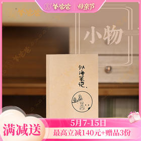 文创周边【羊爸爸似海笔记本】心灵之旅 即将开启