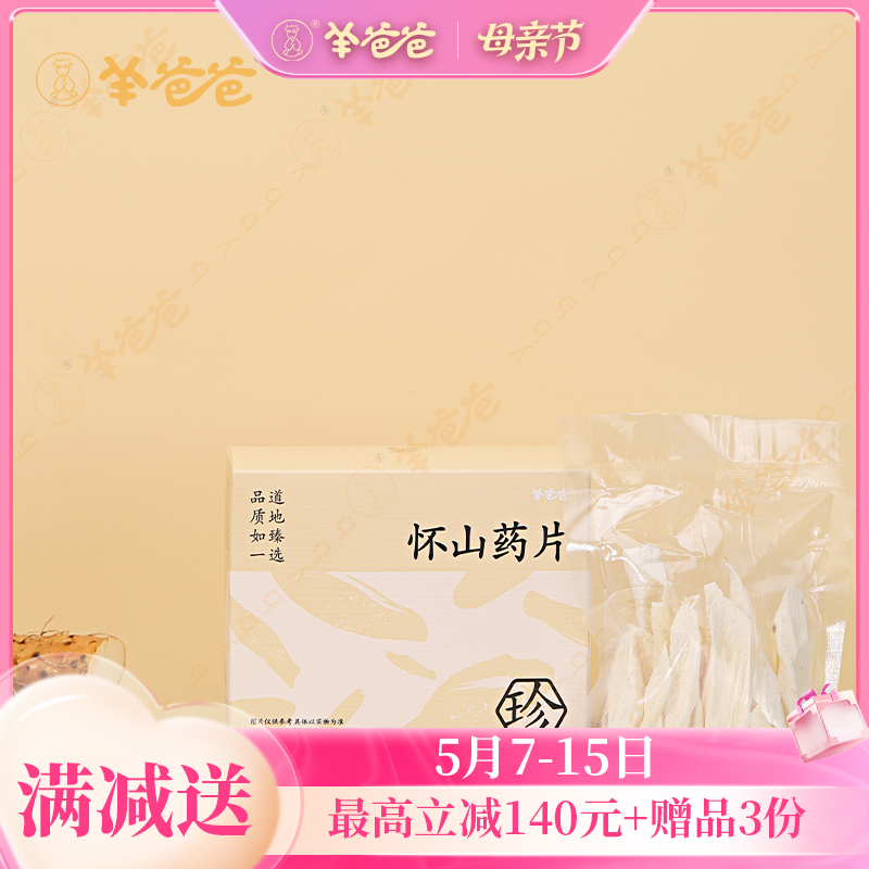 【怀山药片】温县|  细腻粉糯 煮水煲汤非他莫属 效期至26年7月（保质期6个月）