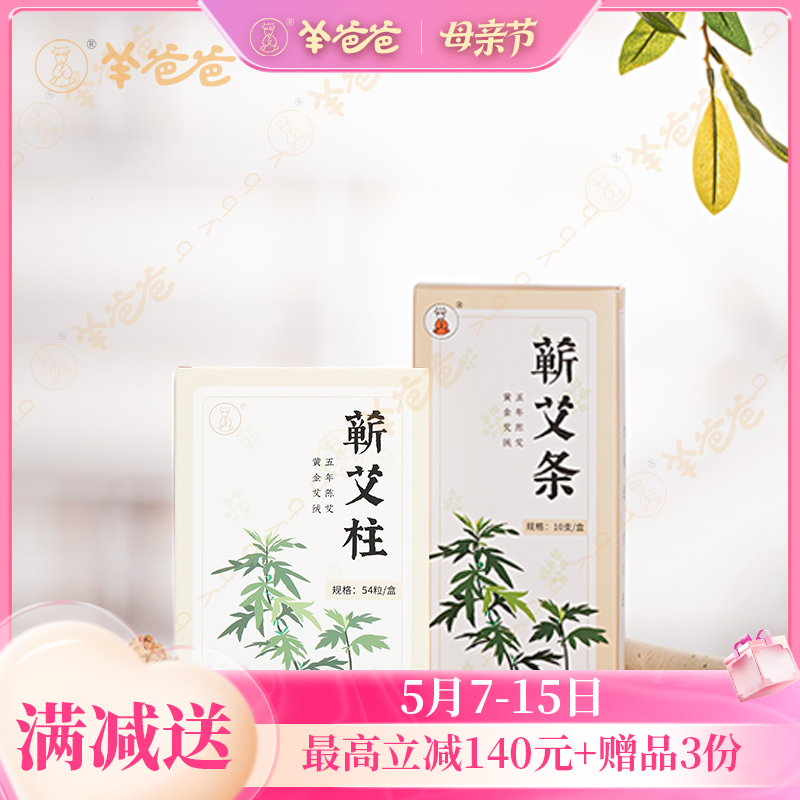 【蕲艾条/蕲艾柱】艾灸|温煦暖身，“艾”护健康