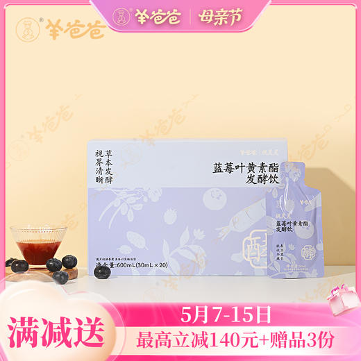 【蓝莓叶黄素酯发酵饮】为EYE而生 “视”在必行微微酸甜，好喝！ 商品图0