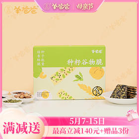 高壮壮系列 【种籽谷物脆】 坚果酥脆  微甜种籽香 补充成长骨能量 效期至26年7月