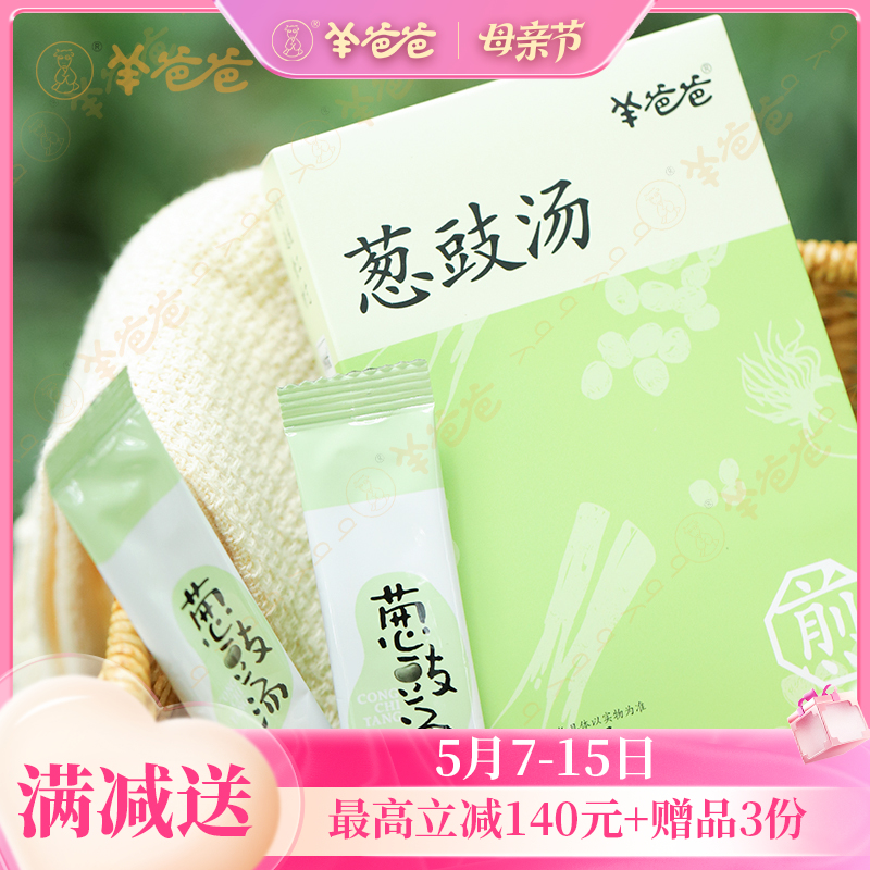 【葱豉汤】葱豉味偏浓 温和不伤身 换季常备