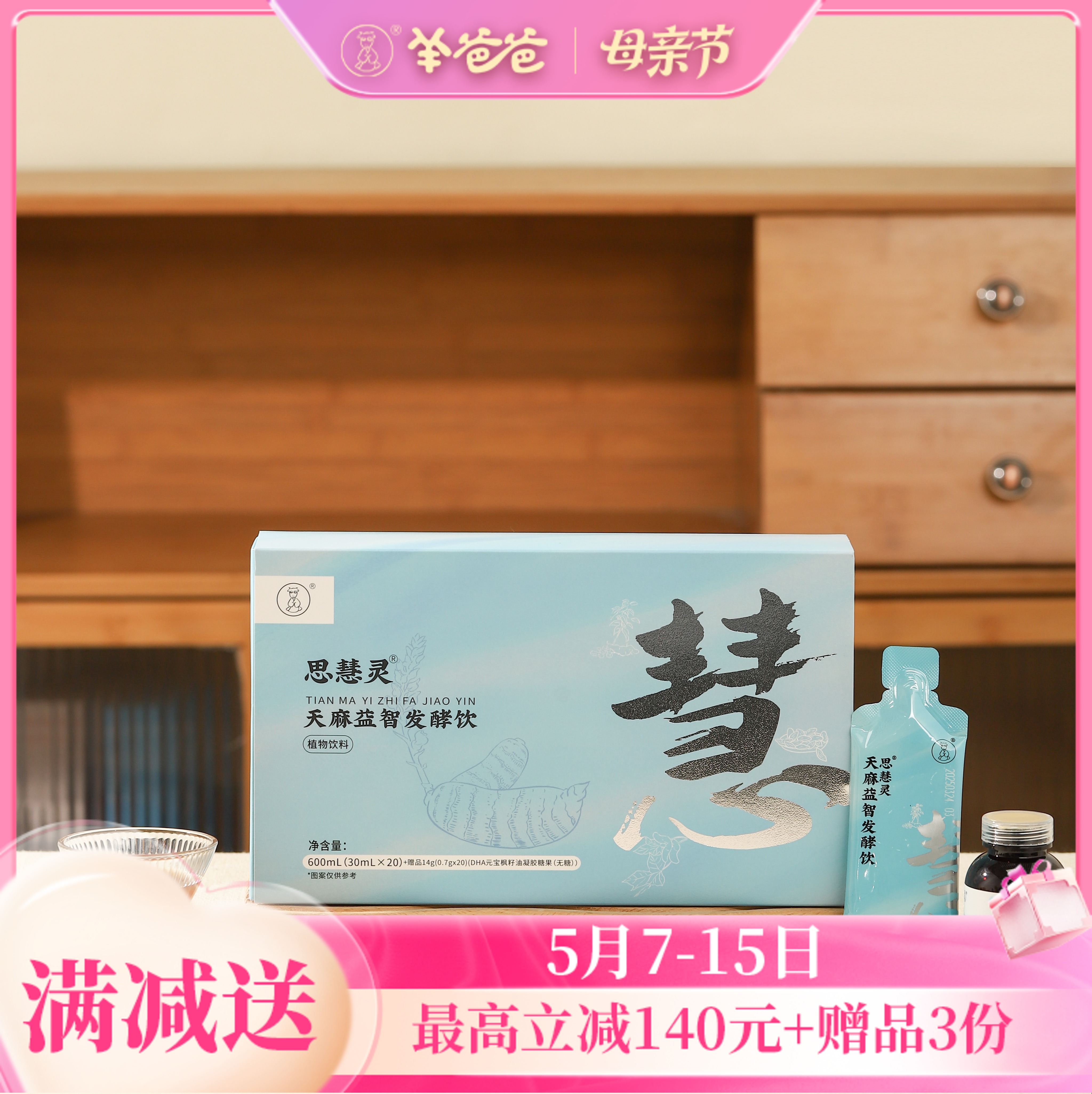 【天麻益智发酵饮】考试季|DHA加持 多种植物精华  学习工作常备 思绪专注（口感微酸甜，稍带点参味)