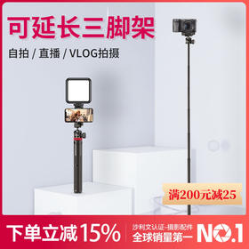 Ulanzi优篮子 MT-44延长支架户外便携手机vlog直播拍照自带手机夹手持自拍杆桌面支架