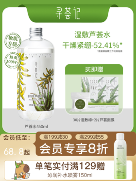 寻荟记芦荟水保湿补水湿敷水油平衡控油化妆爽肤水护肤品男女学生