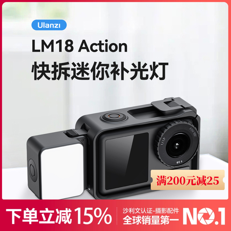 Ulanzi 优篮子 LM18 大疆Action5Pro迷你补光灯磁吸快拆适用运动相机action4/3拍摄补光配件IPX5防水vlog打光
