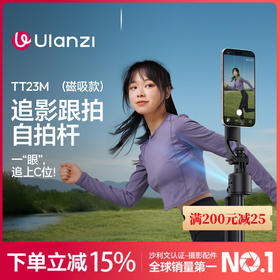 Ulanzi优篮子 TT23M磁吸款智能跟拍自拍杆三脚架magsafe适用苹果17/16全自动跟随云台360度旋转人脸跟踪拍摄