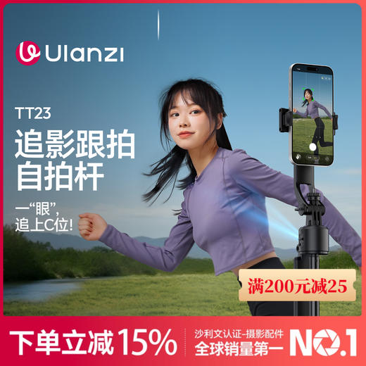 Ulanzi优篮子TT23追影智能跟拍自拍杆全自动跟随云台360度旋转人脸跟踪拍摄拍照神器直播落地支架旅游三脚架 商品图0