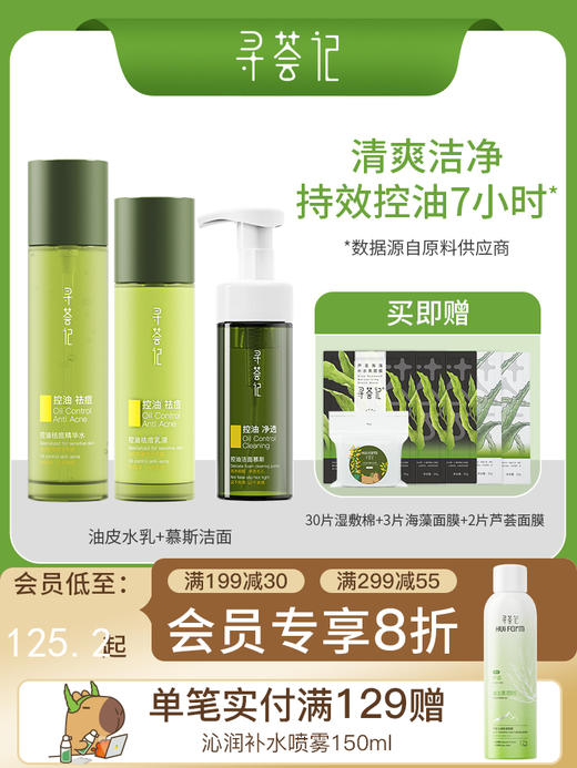 寻荟记芦荟控油祛痘水乳套装混油皮补水保湿平衡水油女男士护肤品正品 商品图0