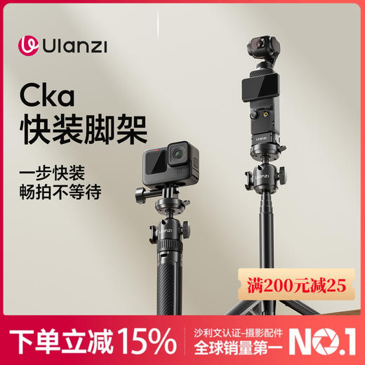 Ulanzi优篮子MT90快装三脚架适用大疆Action5pro/4/3手持延长杆自拍杆Cka生态运动相机手机微单pocket3支架 商品图0
