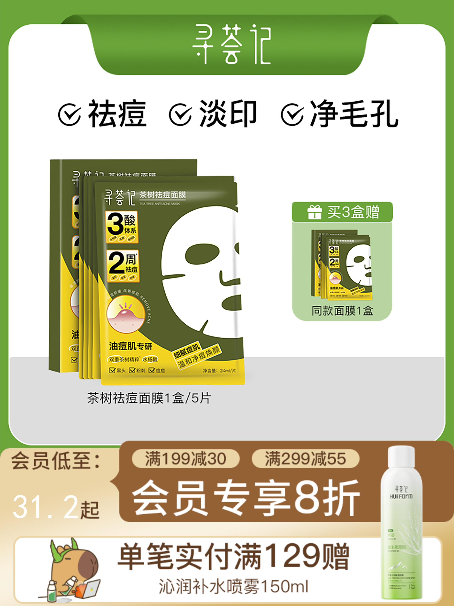 寻荟记祛痘面膜温和毛孔改善黑头粉刺痤疮舒缓敏感肌贴片