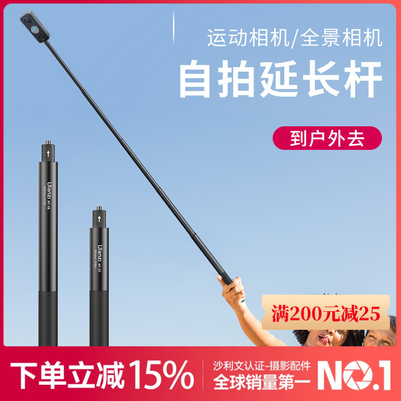 Ulanzi 优篮子 MT-57/MT-58运动相机影石Insta自拍杆相机延长杆gopro11配件户外便携 【合金材质80CM】