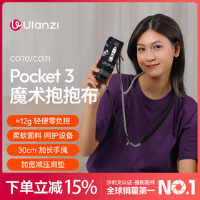 Ulanzi优篮子CO70 Pocket3魔术抱抱布内胆包收纳布适用PK3（抱抱布+肩带+防丢挂绳）