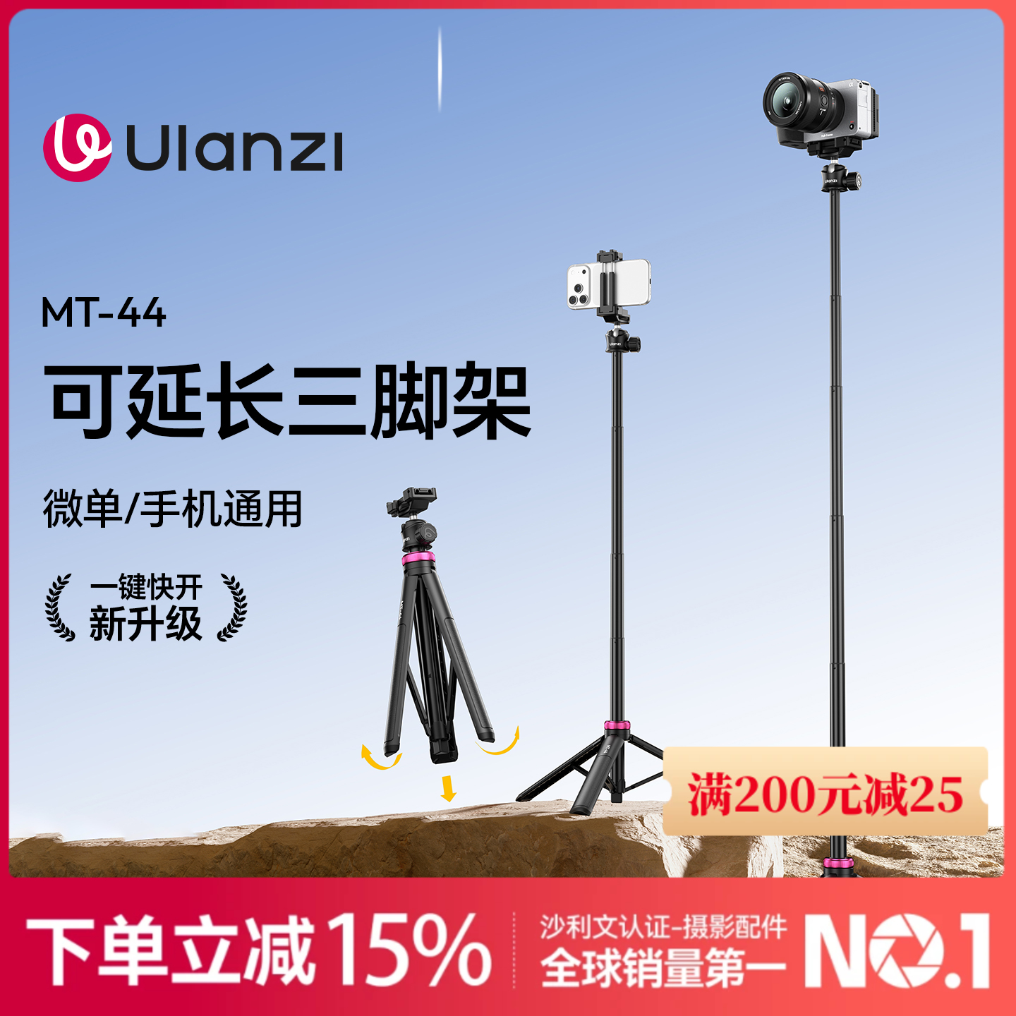 Ulanzi优篮子 MT-44一键打开延长支架户外便携手机vlog直播拍照自带手机夹手持自拍杆桌面支架