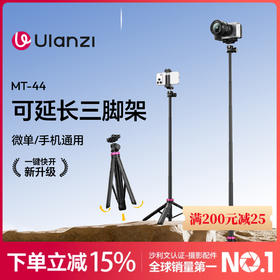 Ulanzi优篮子 MT-44一键打开延长支架户外便携手机vlog直播拍照自带手机夹手持自拍杆桌面支架