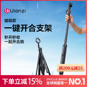 Ulanzi优篮子 SK-21一键开合磁吸自拍杆magsafe手机支架适用苹果17安卓拍照直播旅游落地三脚架vlog拍摄神器