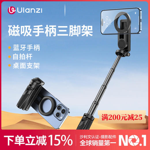 Ulanzi优篮子 JJ03S磁吸自拍杆手机支架迷你magsafe自拍神器适用iPhone苹果手持拍照vlog拍摄便携蓝牙三脚架 商品图0