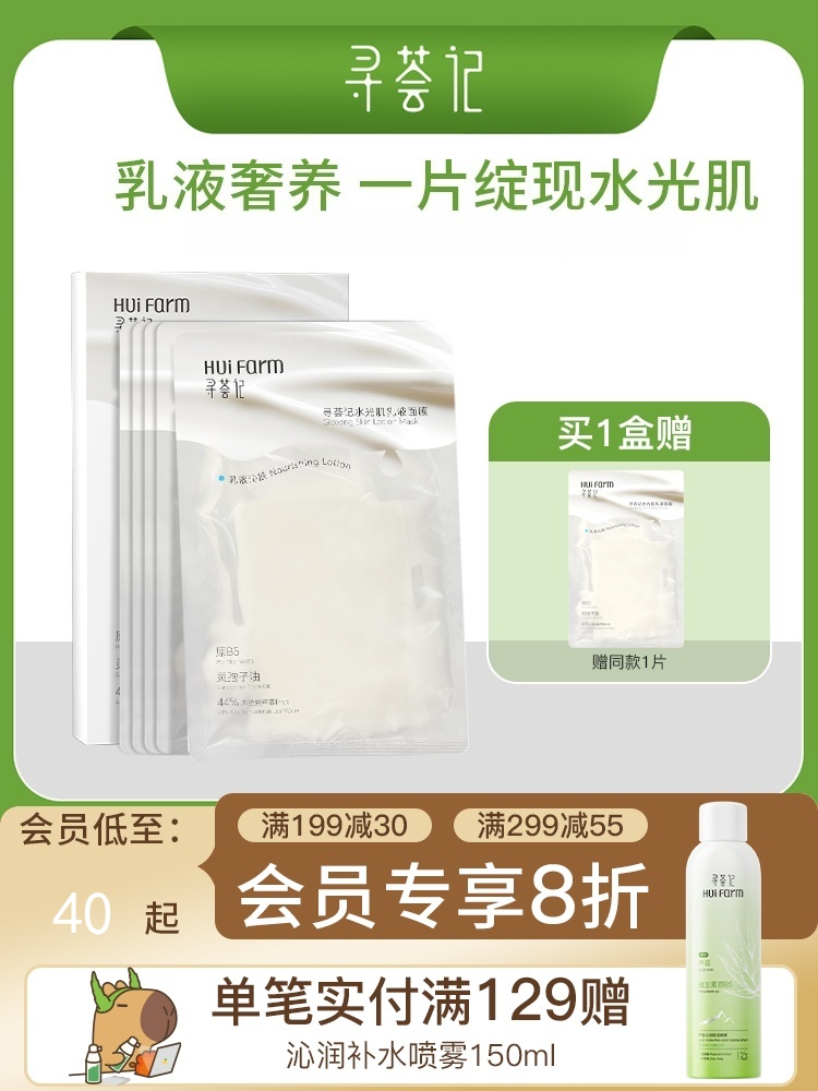 寻荟记水光肌乳液面膜5片装/盒