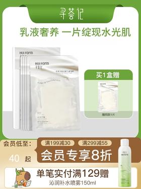 寻荟记水光肌乳液面膜5片装/盒