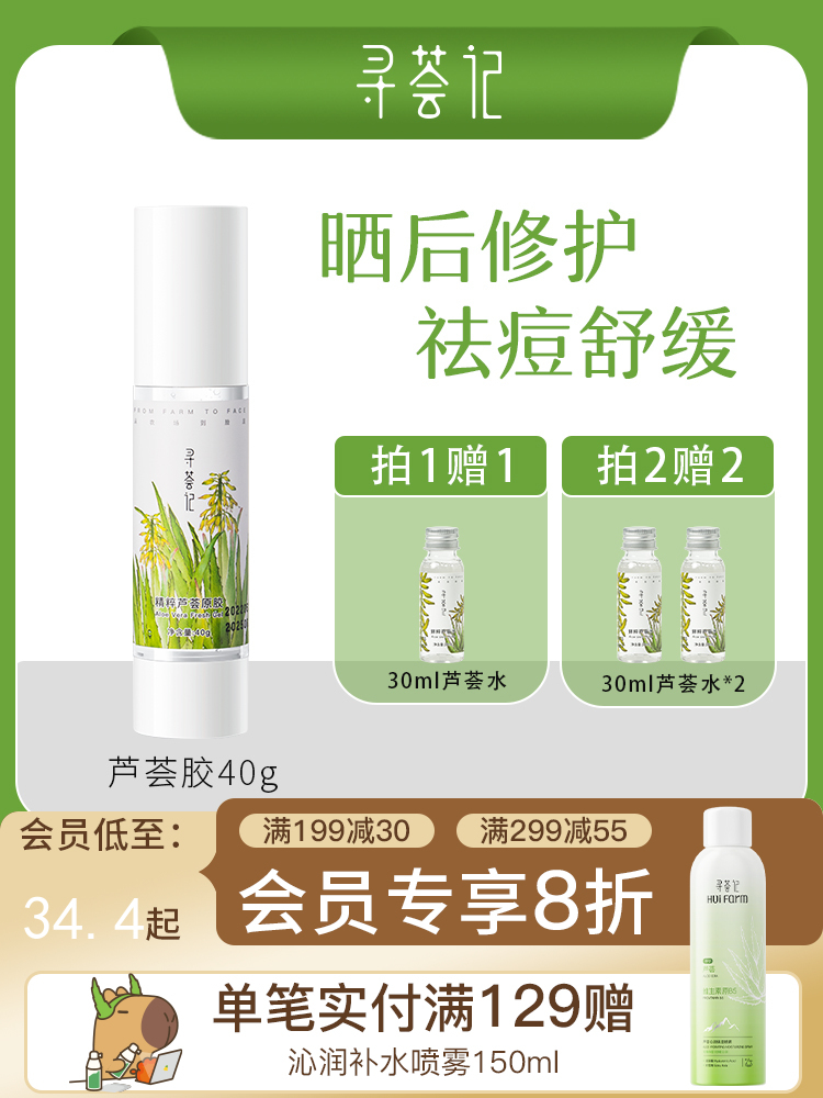 寻荟记芦荟胶正品祛痘膏痘印凝胶补水保湿晒后修护面霜护肤品男女40g/200g
