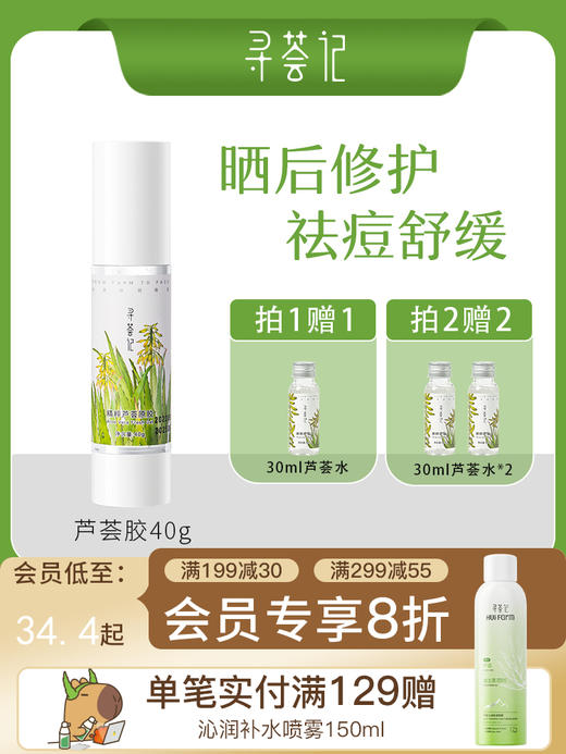 寻荟记芦荟胶正品祛痘膏痘印凝胶补水保湿晒后修护面霜护肤品男女40g/200g 商品图0