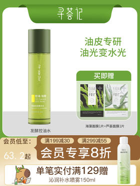 寻荟记芦荟控油祛痘精华水120ml