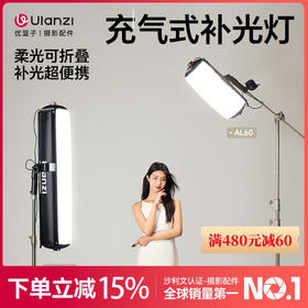 Ulanzi优篮子AL60/AL120大白气布灯双色温影室灯直播补光灯户外拍摄专用摄影灯棒便携式可折叠打光灯拍照柔光灯